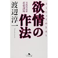 告白的恋愛論　サイン本 渡辺淳一　角川書店 Amazon.co.jp: 告白的恋愛論 : 渡辺 淳一: 本
